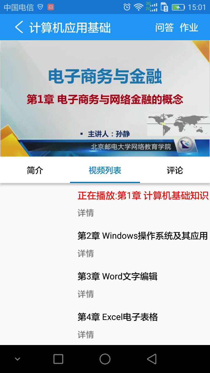 北邮网院APP是九游体育JIUYOU