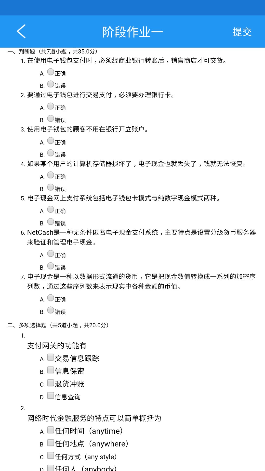 自主选课